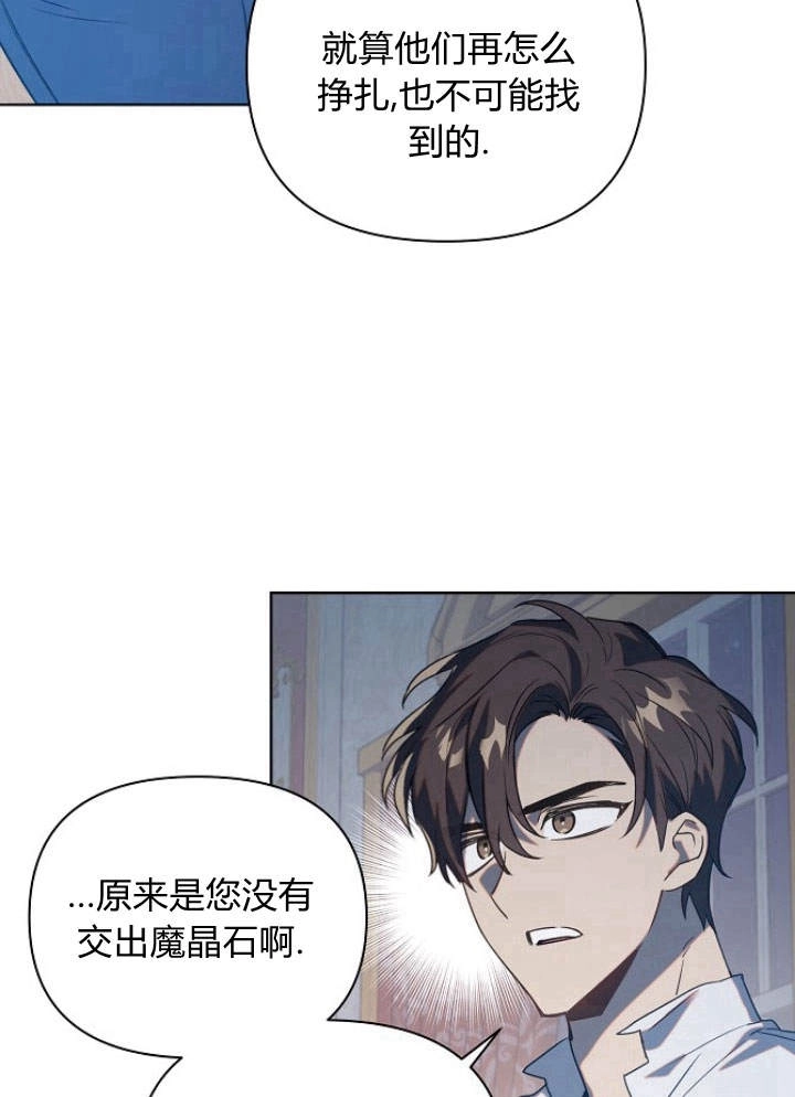 《阿德利亚-花之束缚》第47话 第14页