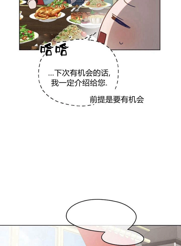 《阿德利亚-花之束缚》第47话 第66页