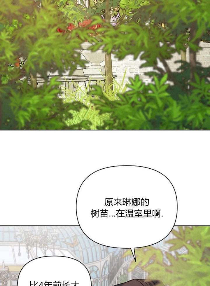 《阿德利亚-花之束缚》第47话 第76页