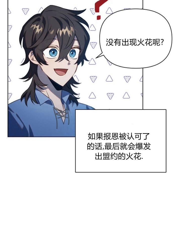 《阿德利亚-花之束缚》第47话 第45页