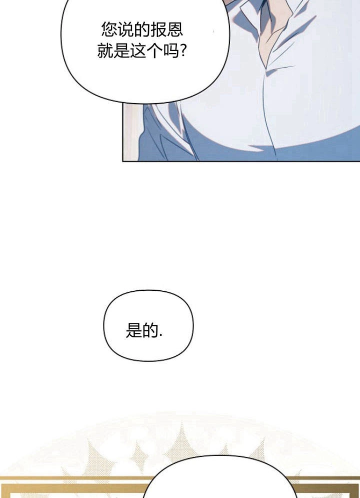 《阿德利亚-花之束缚》第47话 第15页