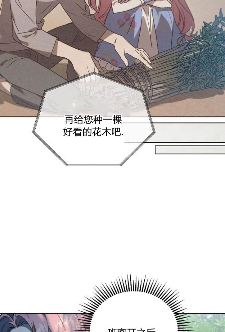 《阿德利亚-花之束缚》第47话 第83页