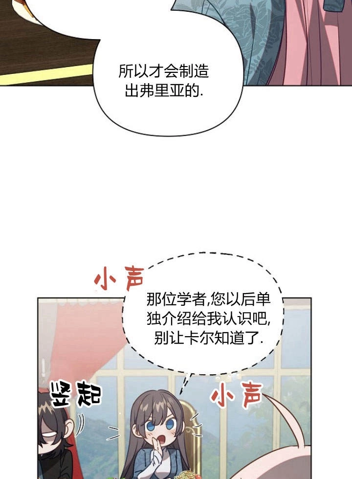 《阿德利亚-花之束缚》第47话 第65页
