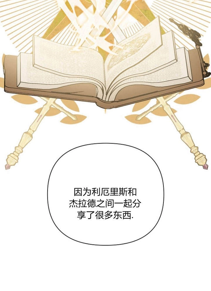 《阿德利亚-花之束缚》第47话 第29页