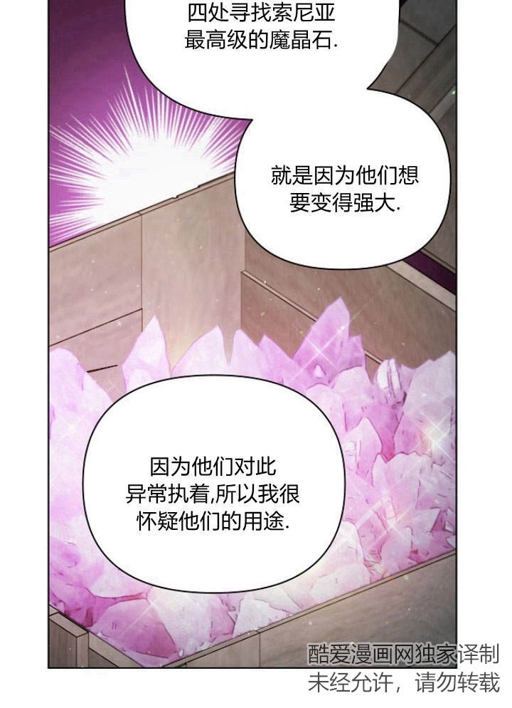 《阿德利亚-花之束缚》第47话 第12页