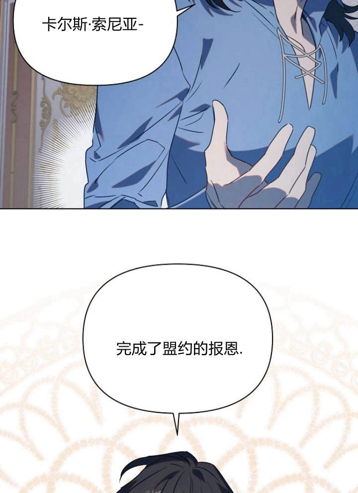 《阿德利亚-花之束缚》第47话 第37页