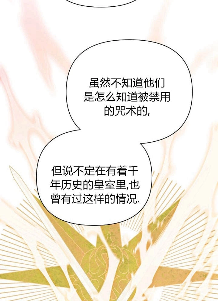 《阿德利亚-花之束缚》第47话 第28页