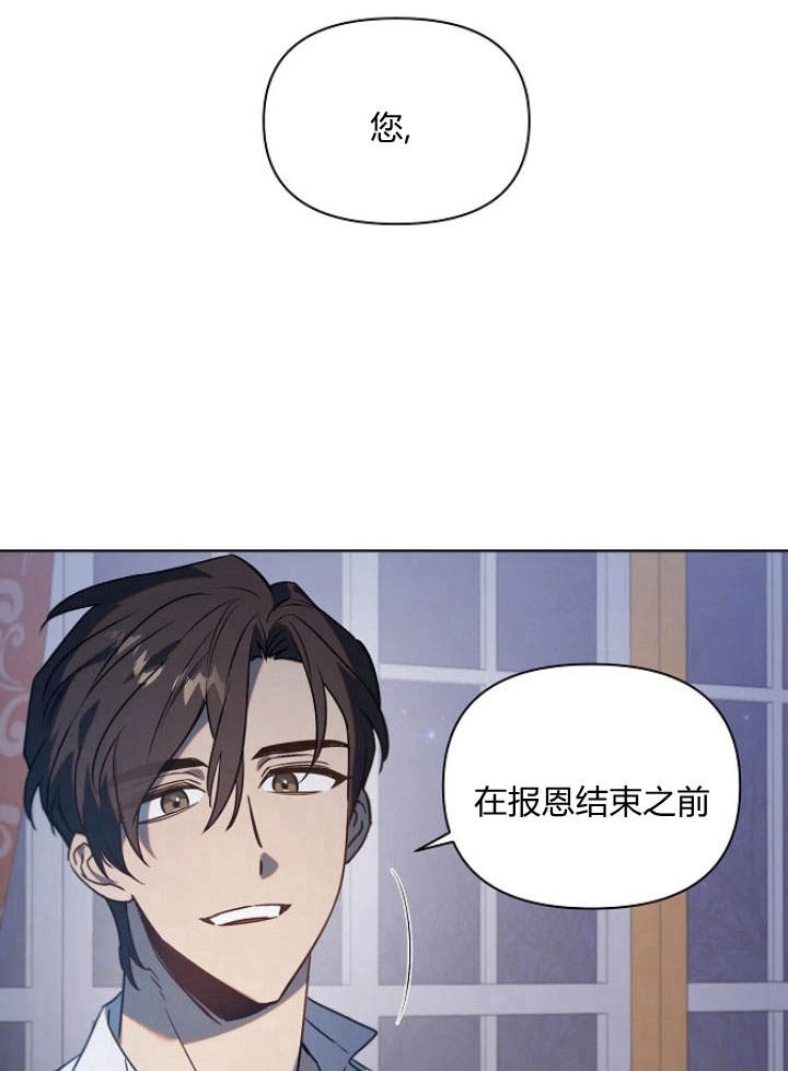 《阿德利亚-花之束缚》第47话 第54页