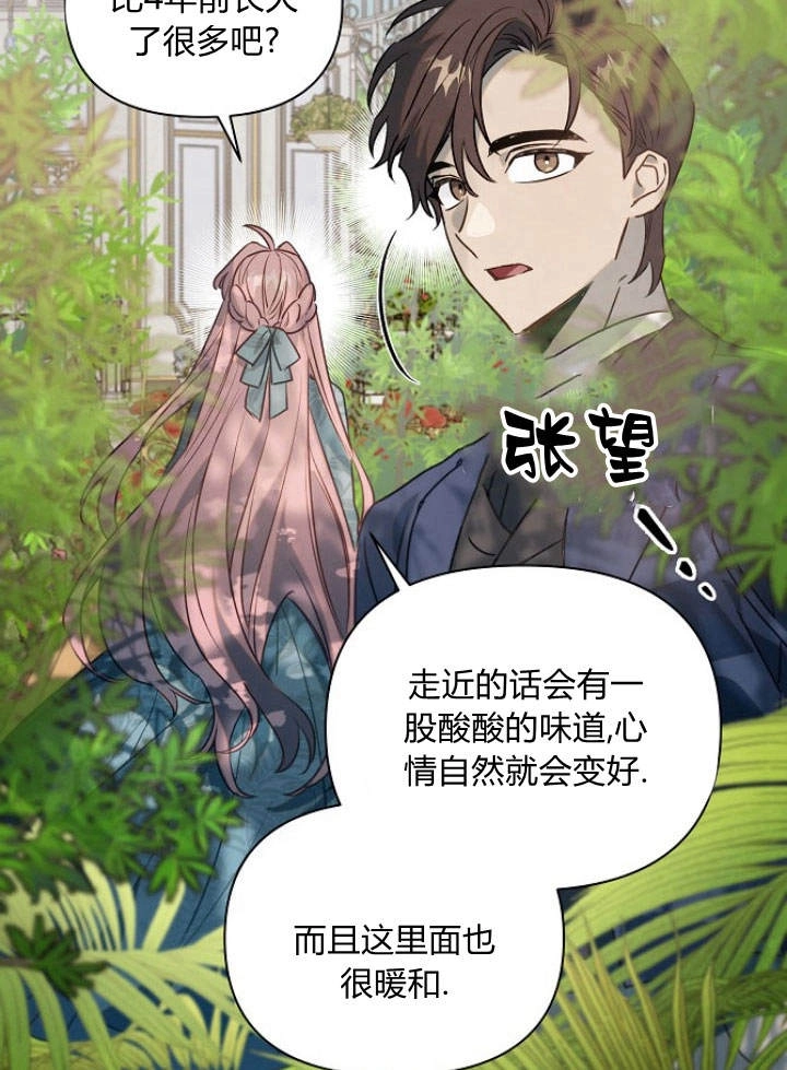 《阿德利亚-花之束缚》第47话 第77页