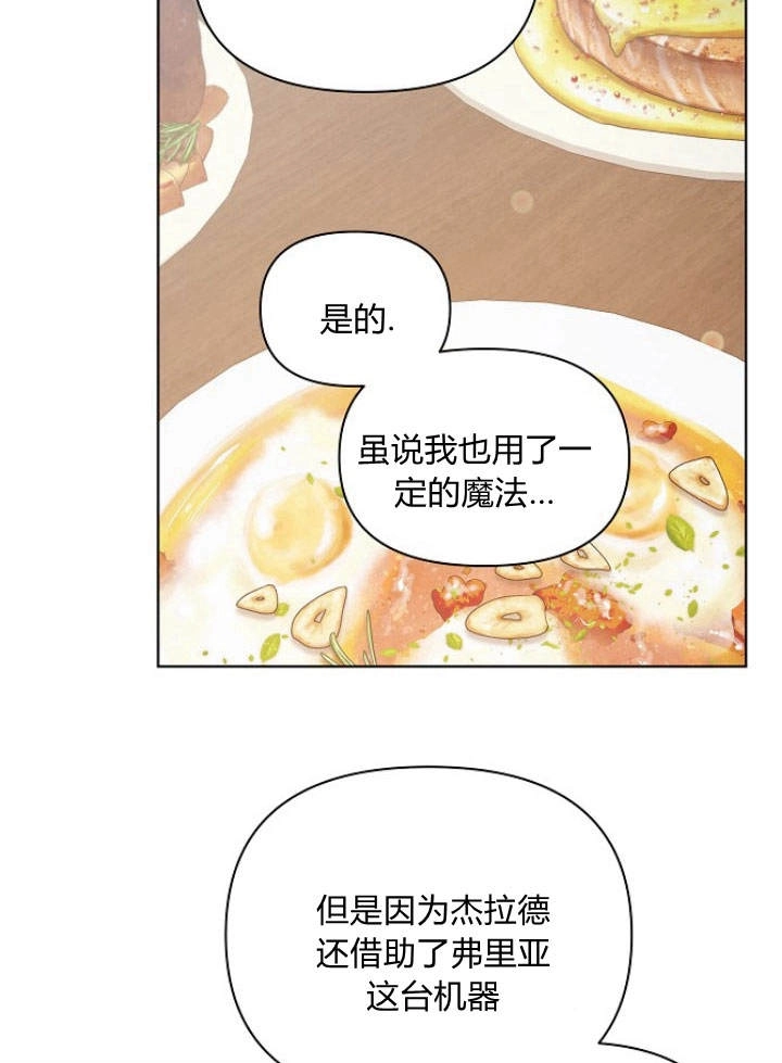 《阿德利亚-花之束缚》第47话 第61页