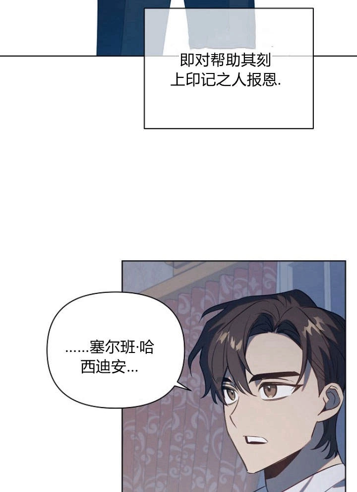 《阿德利亚-花之束缚》第47话 第39页