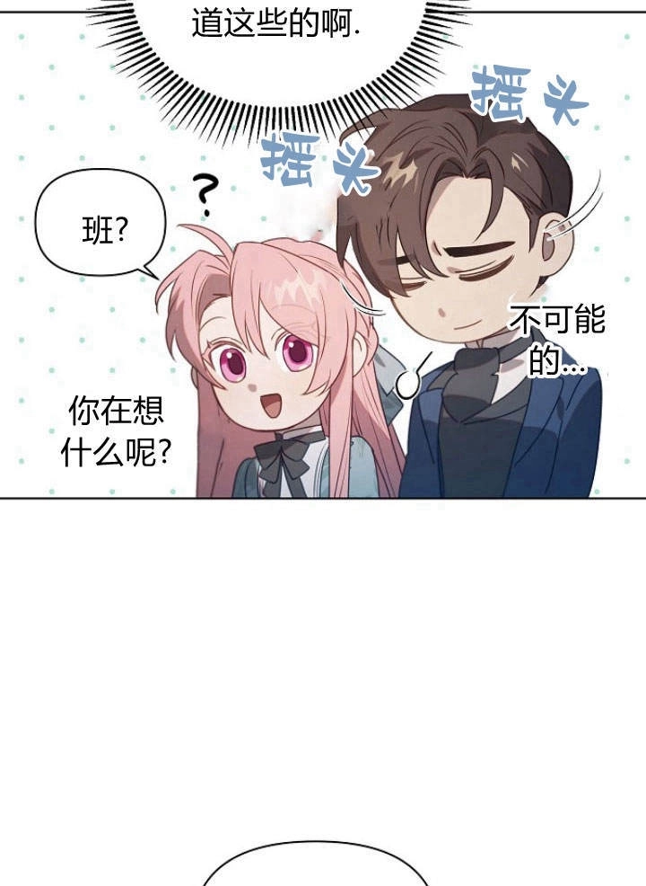 《阿德利亚-花之束缚》第48话 第39页