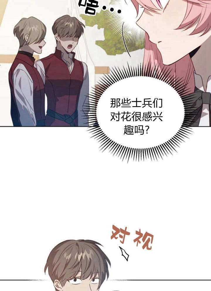 《阿德利亚-花之束缚》第48话 第17页