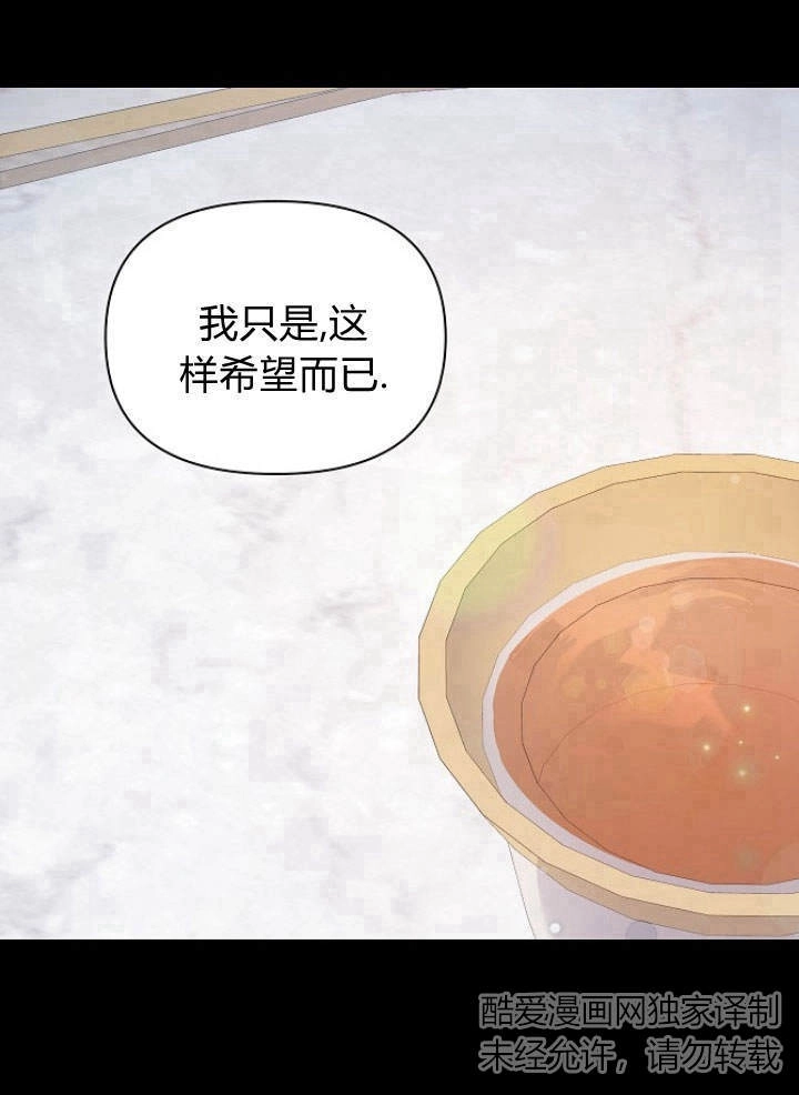 《阿德利亚-花之束缚》第48话 第37页