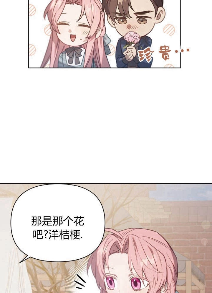 《阿德利亚-花之束缚》第48话 第15页