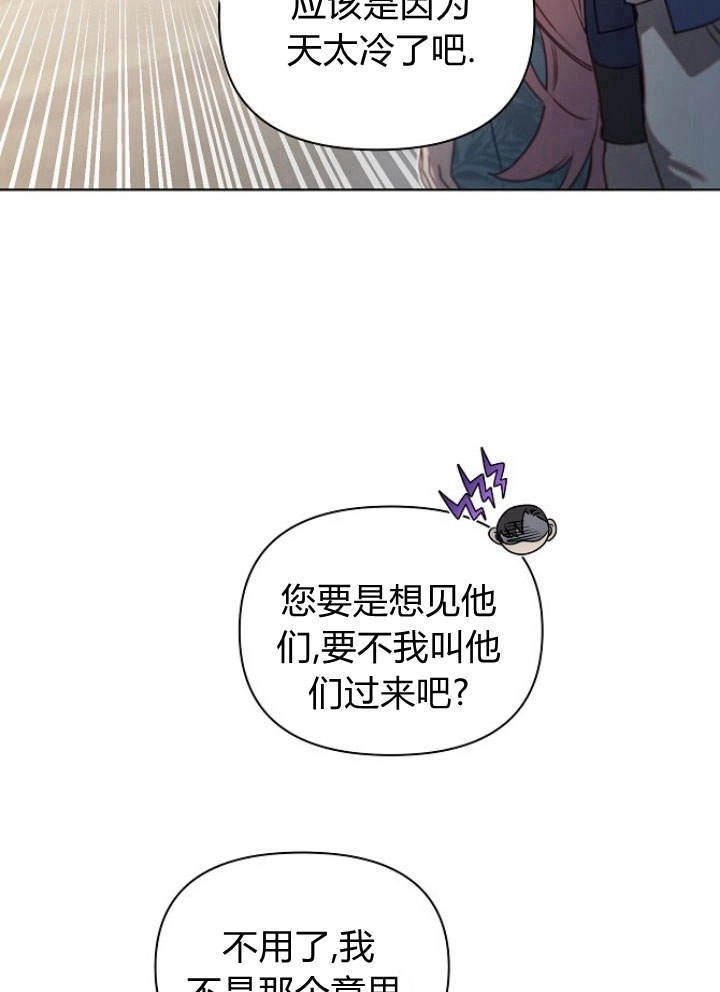 《阿德利亚-花之束缚》第48话 第22页