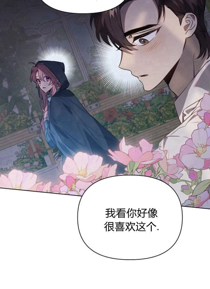 《阿德利亚-花之束缚》第48话 第3页