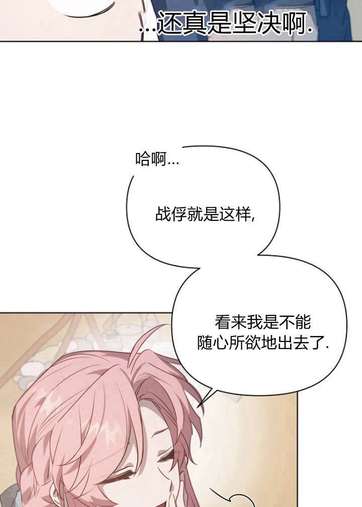 《阿德利亚-花之束缚》第48话 第58页