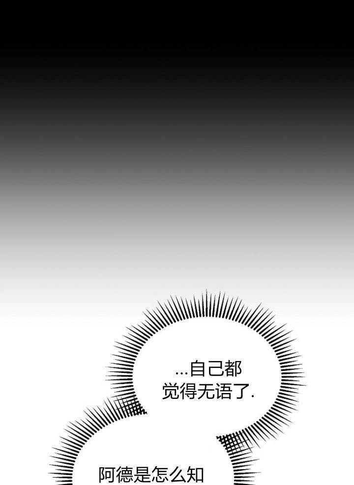 《阿德利亚-花之束缚》第48话 第38页