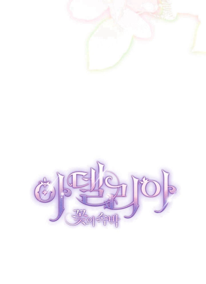《阿德利亚-花之束缚》第48话 第12页