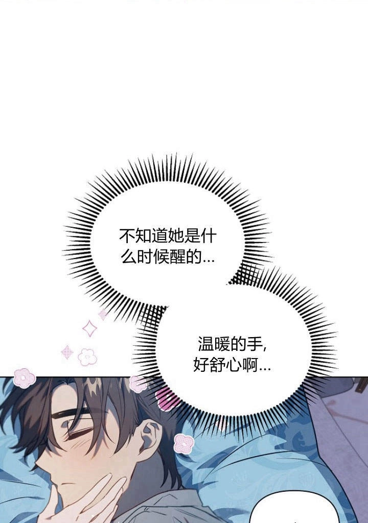 《阿德利亚-花之束缚》第48话 第86页