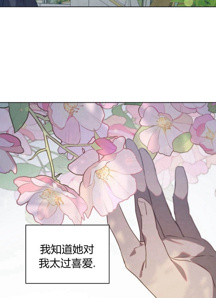 《阿德利亚-花之束缚》第48话 第5页
