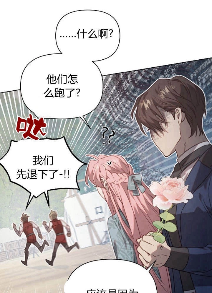 《阿德利亚-花之束缚》第48话 第21页