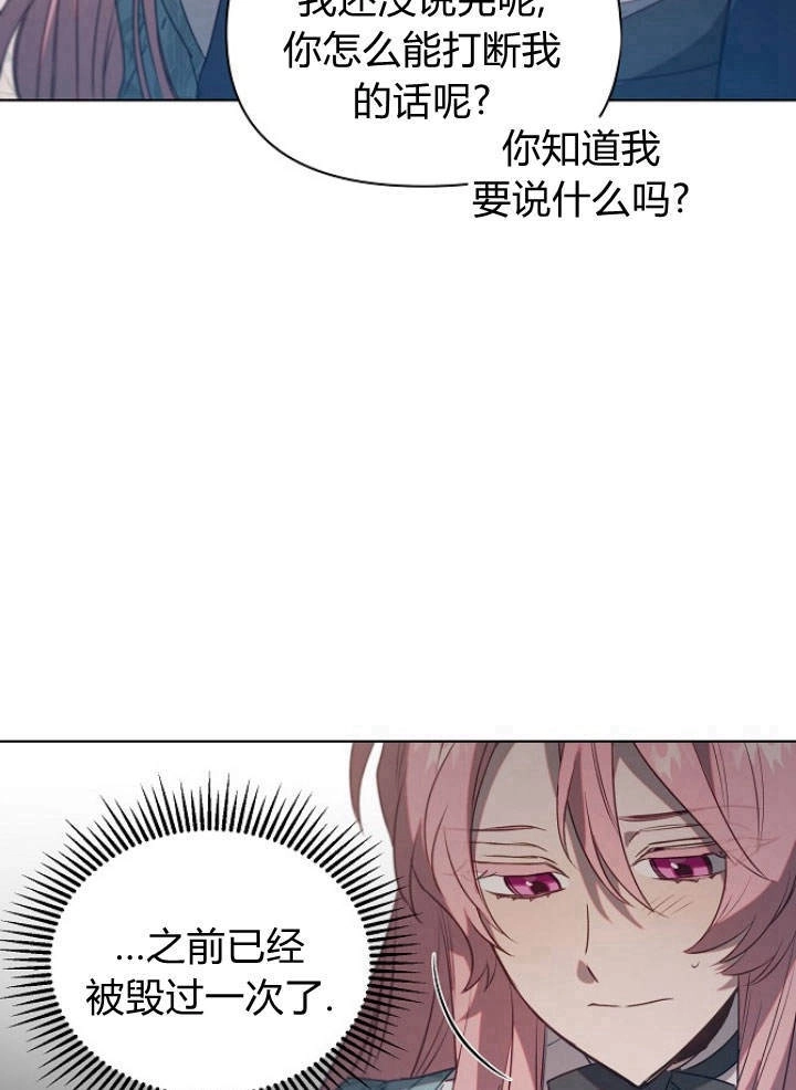 《阿德利亚-花之束缚》第48话 第49页