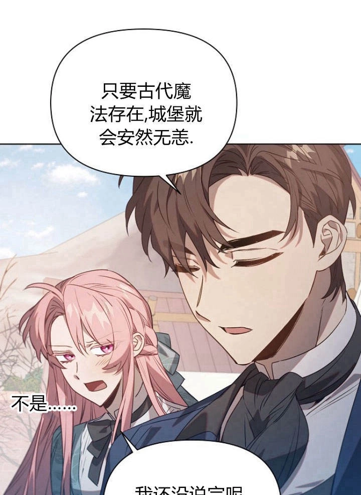 《阿德利亚-花之束缚》第48话 第48页