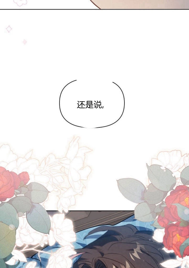 《阿德利亚-花之束缚》第48话 第88页