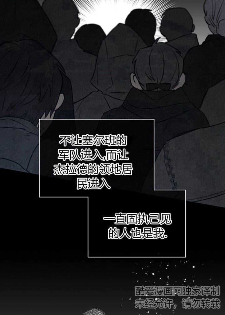 《阿德利亚-花之束缚》第48话 第54页