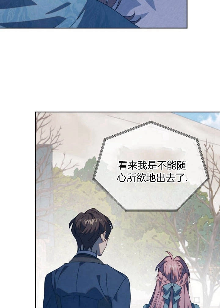 《阿德利亚-花之束缚》第48话 第73页