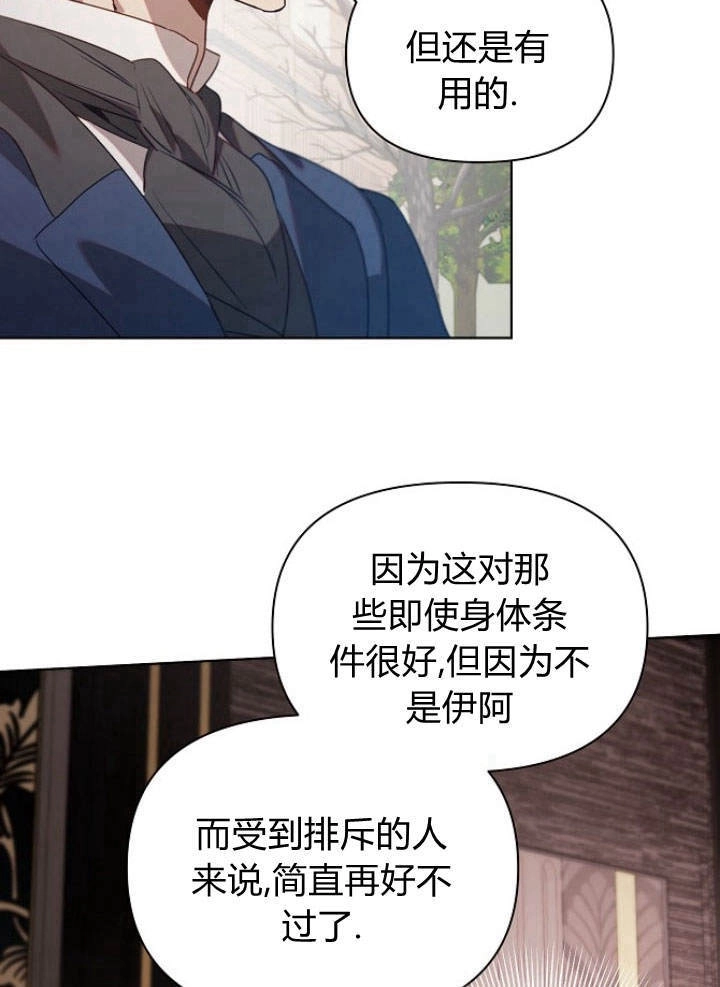 《阿德利亚-花之束缚》第48话 第44页