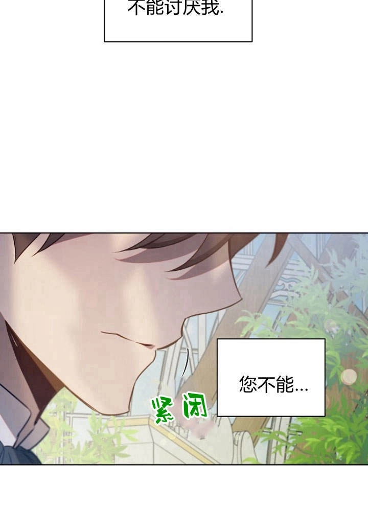《阿德利亚-花之束缚》第48话 第9页