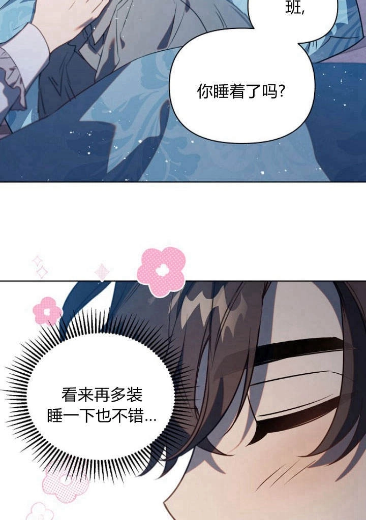 《阿德利亚-花之束缚》第48话 第87页