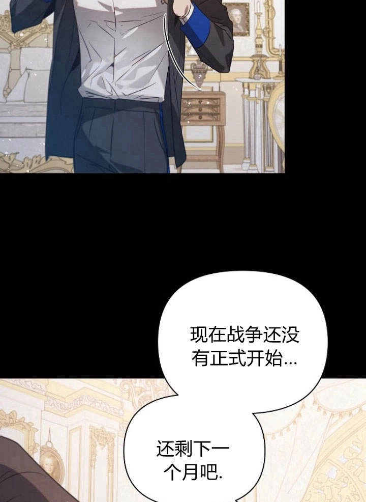 《阿德利亚-花之束缚》第48话 第33页