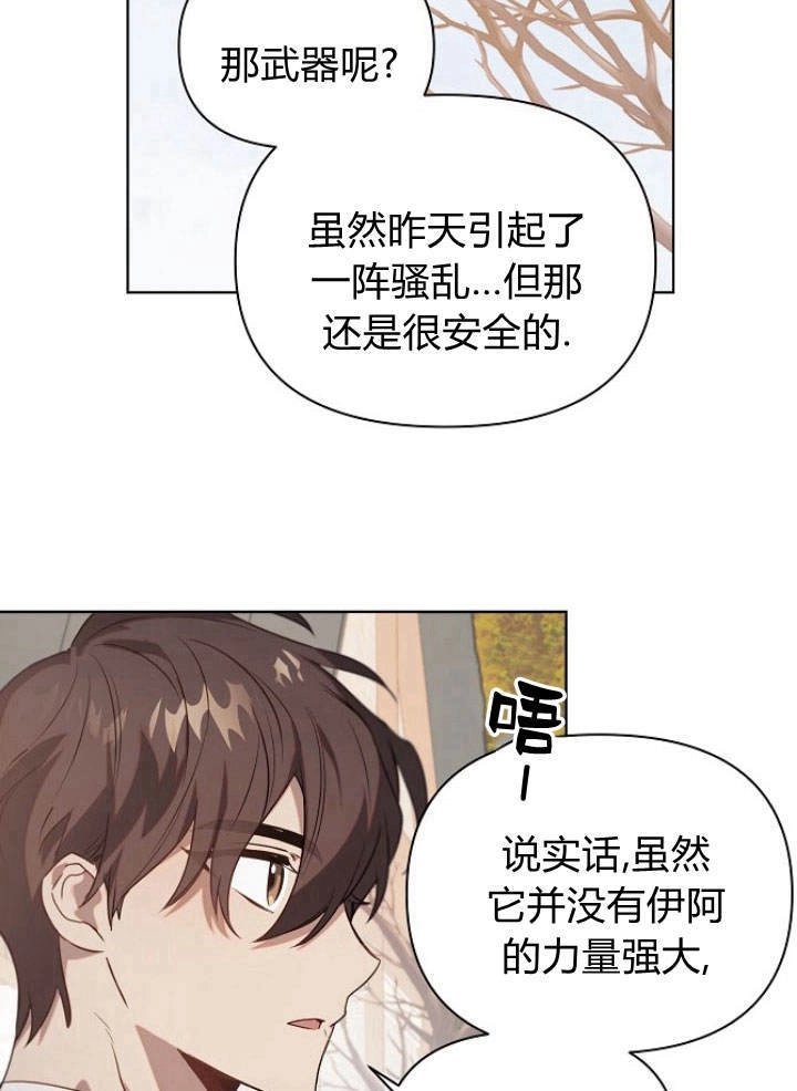 《阿德利亚-花之束缚》第48话 第43页
