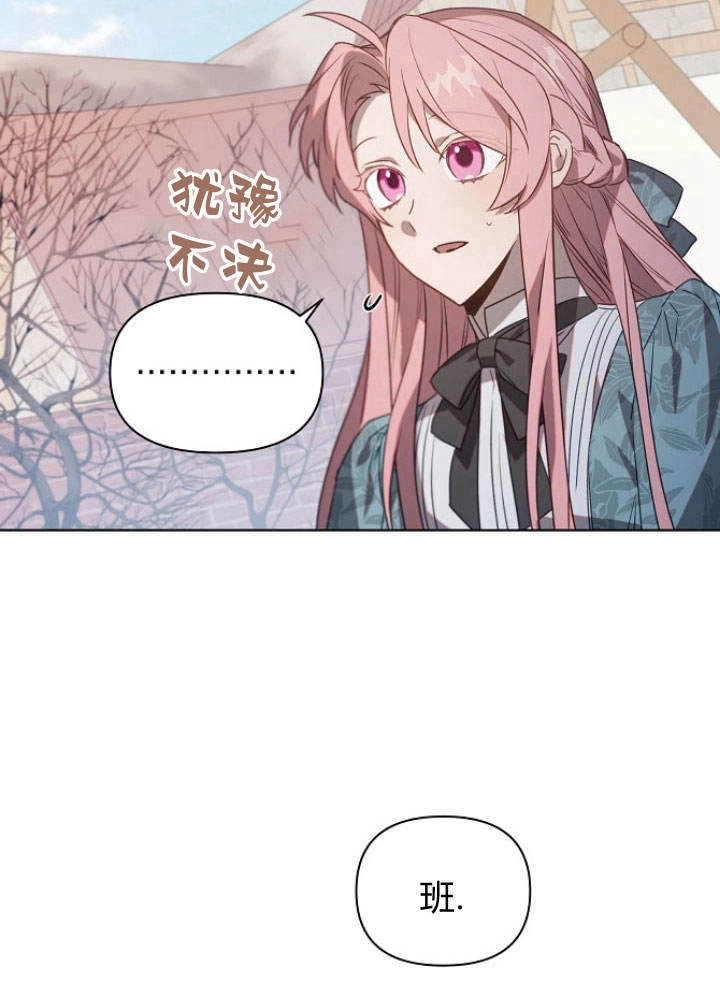 《阿德利亚-花之束缚》第48话 第46页