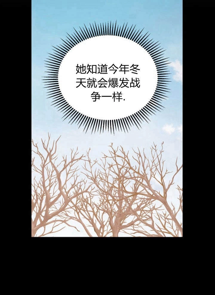 《阿德利亚-花之束缚》第48话 第31页