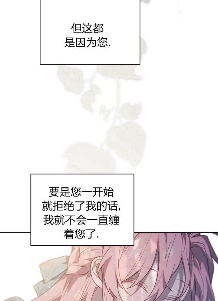 《阿德利亚-花之束缚》第48话 第7页