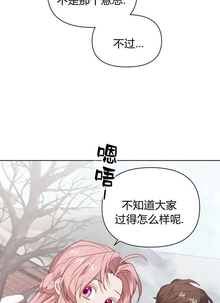 《阿德利亚-花之束缚》第48话 第23页