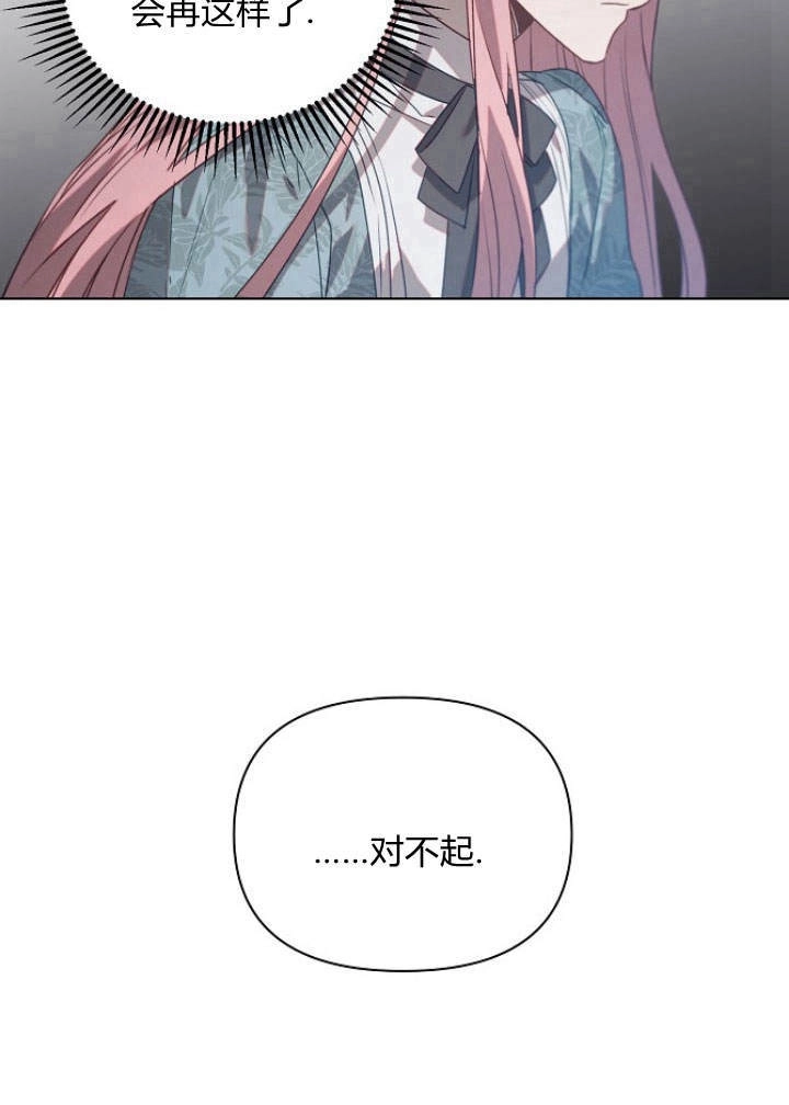 《阿德利亚-花之束缚》第48话 第56页