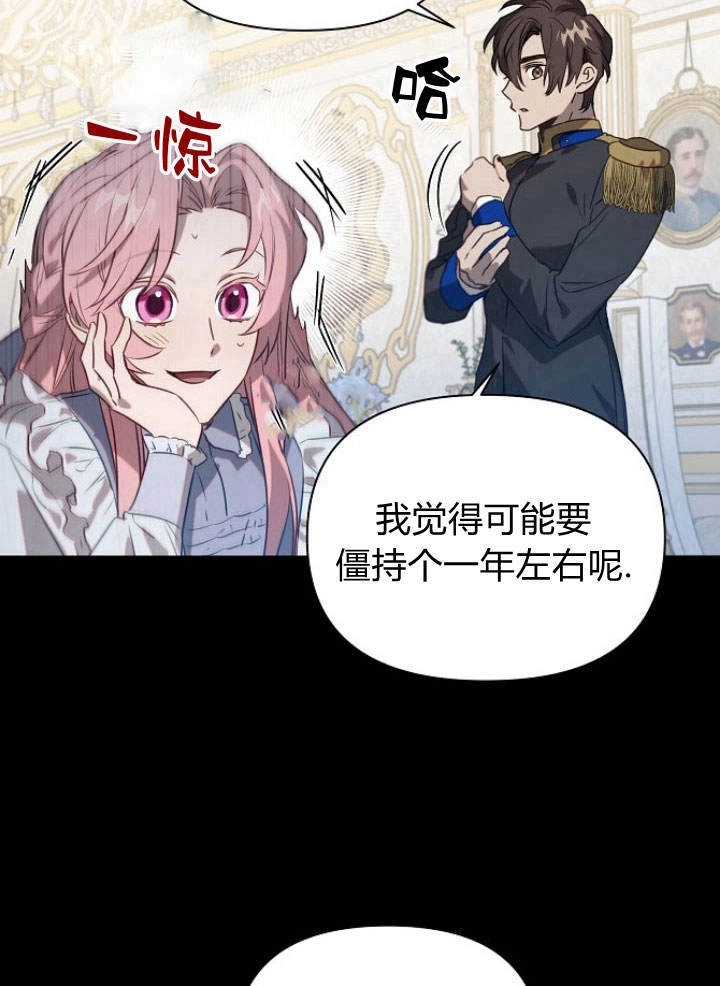 《阿德利亚-花之束缚》第48话 第35页