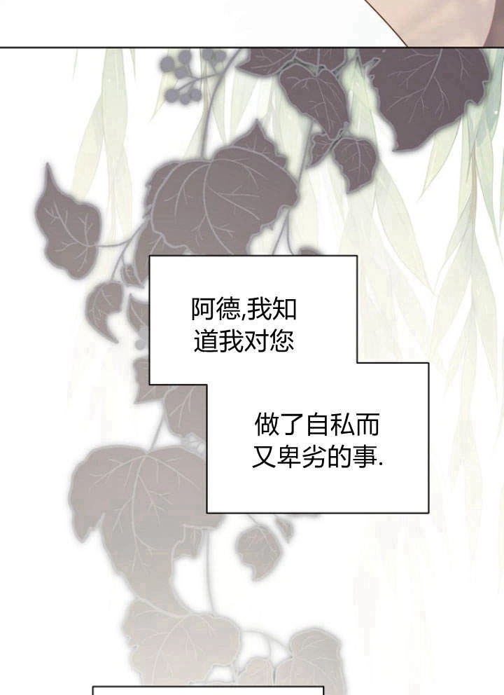 《阿德利亚-花之束缚》第48话 第6页