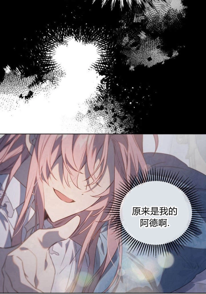 《阿德利亚-花之束缚》第48话 第85页