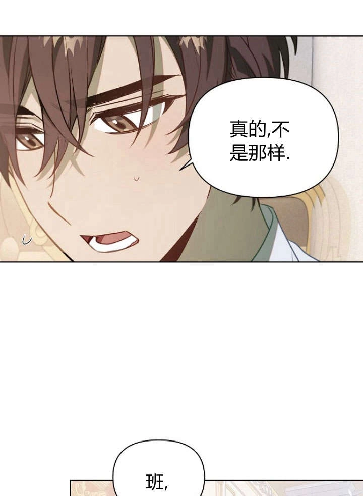 《阿德利亚-花之束缚》第49话 第59页