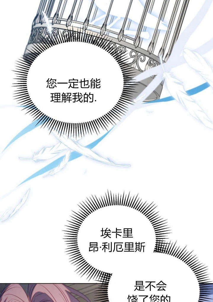 《阿德利亚-花之束缚》第49话 第29页