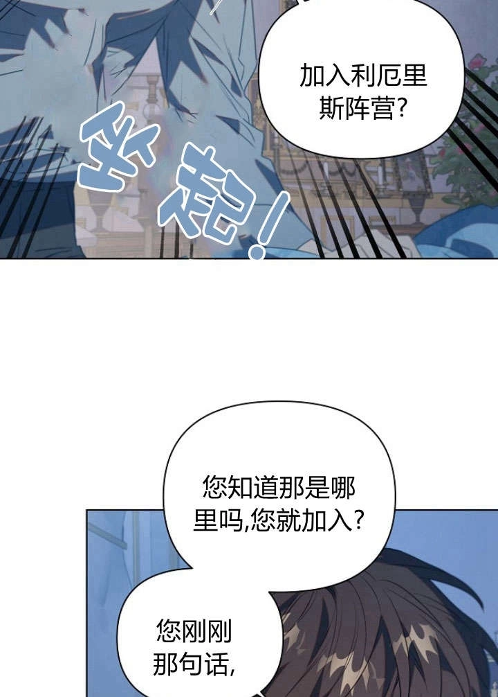 《阿德利亚-花之束缚》第49话 第14页