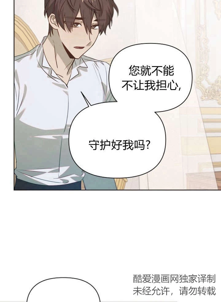 《阿德利亚-花之束缚》第49话 第69页