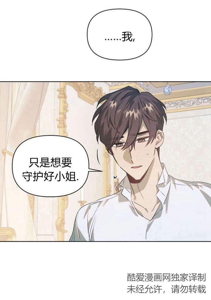 《阿德利亚-花之束缚》第49话 第44页